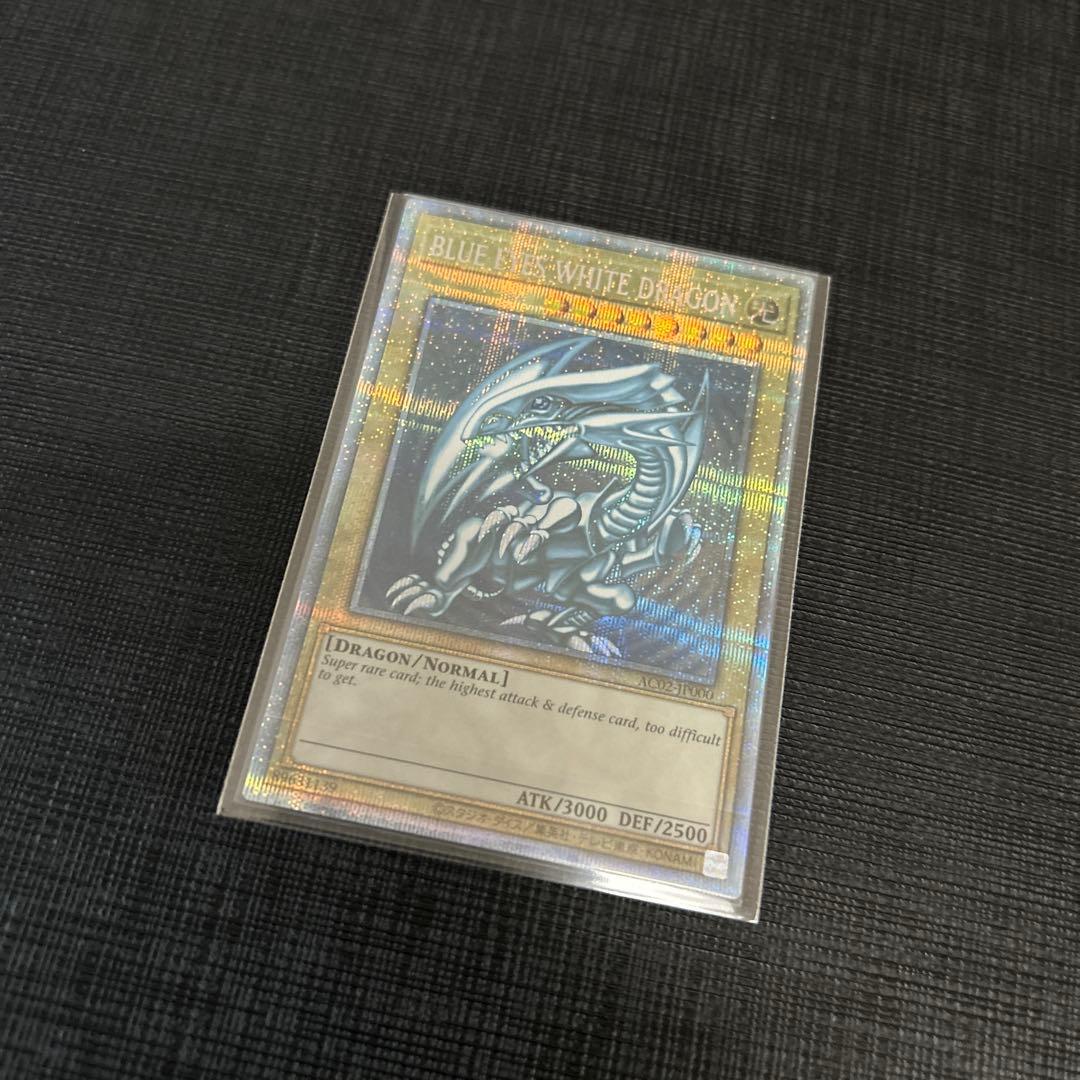 ブルーアイズ・ホワイト・ドラゴン　遊戯王　プリシク