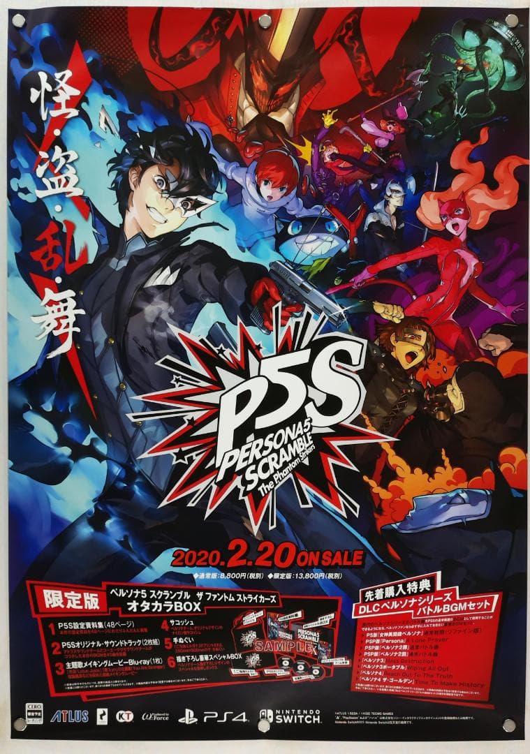 ペルソナ　B2 ポスター