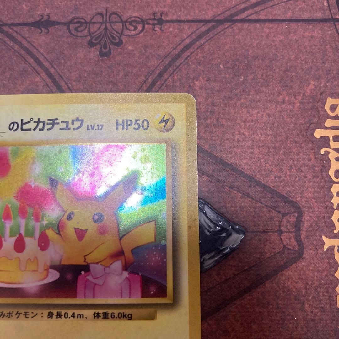 おたんじょうびピカチュウ