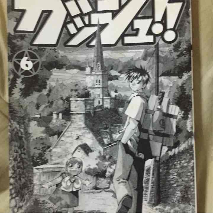 ガッシュベル
