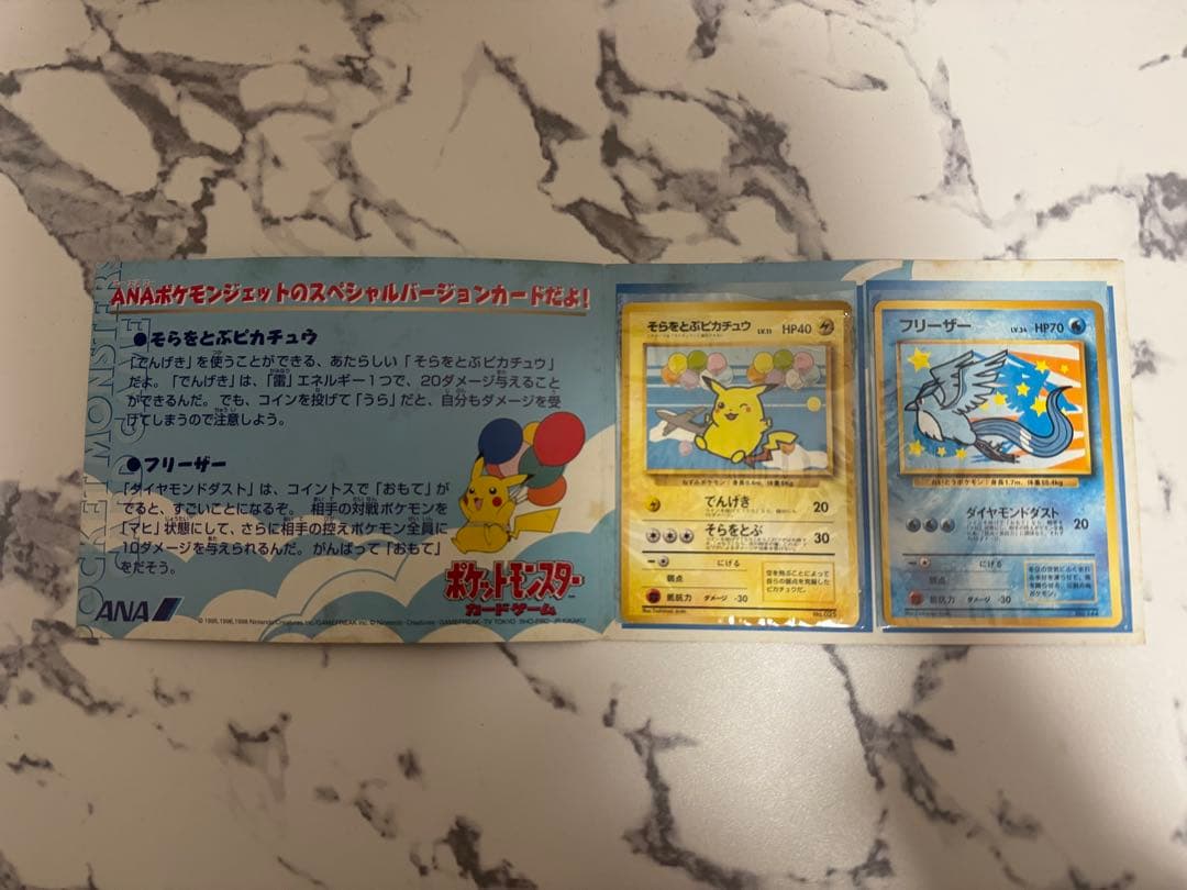 ANA スペシャル'99バージョン ポケモンカードセット ピカチュウ・フリーザー