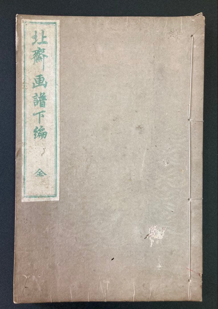 葛飾北斎　「北斎画譜」　上・中・下三編 木版画 3冊揃い