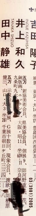 井上和久 油彩画 奈良 二月堂