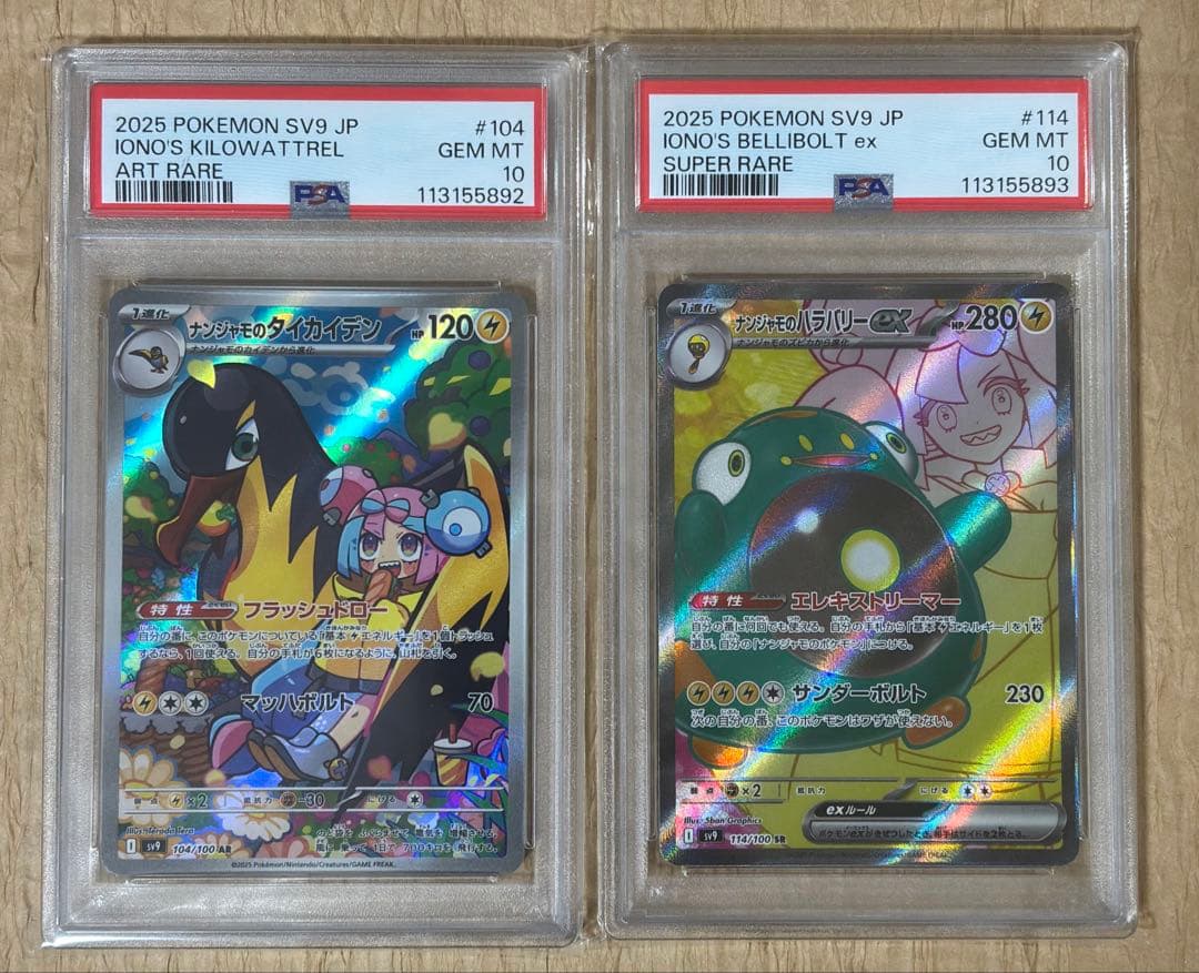 ワンオーナー品　連番　PSA10 ナンジャモのハラバリー SR タイカイデン