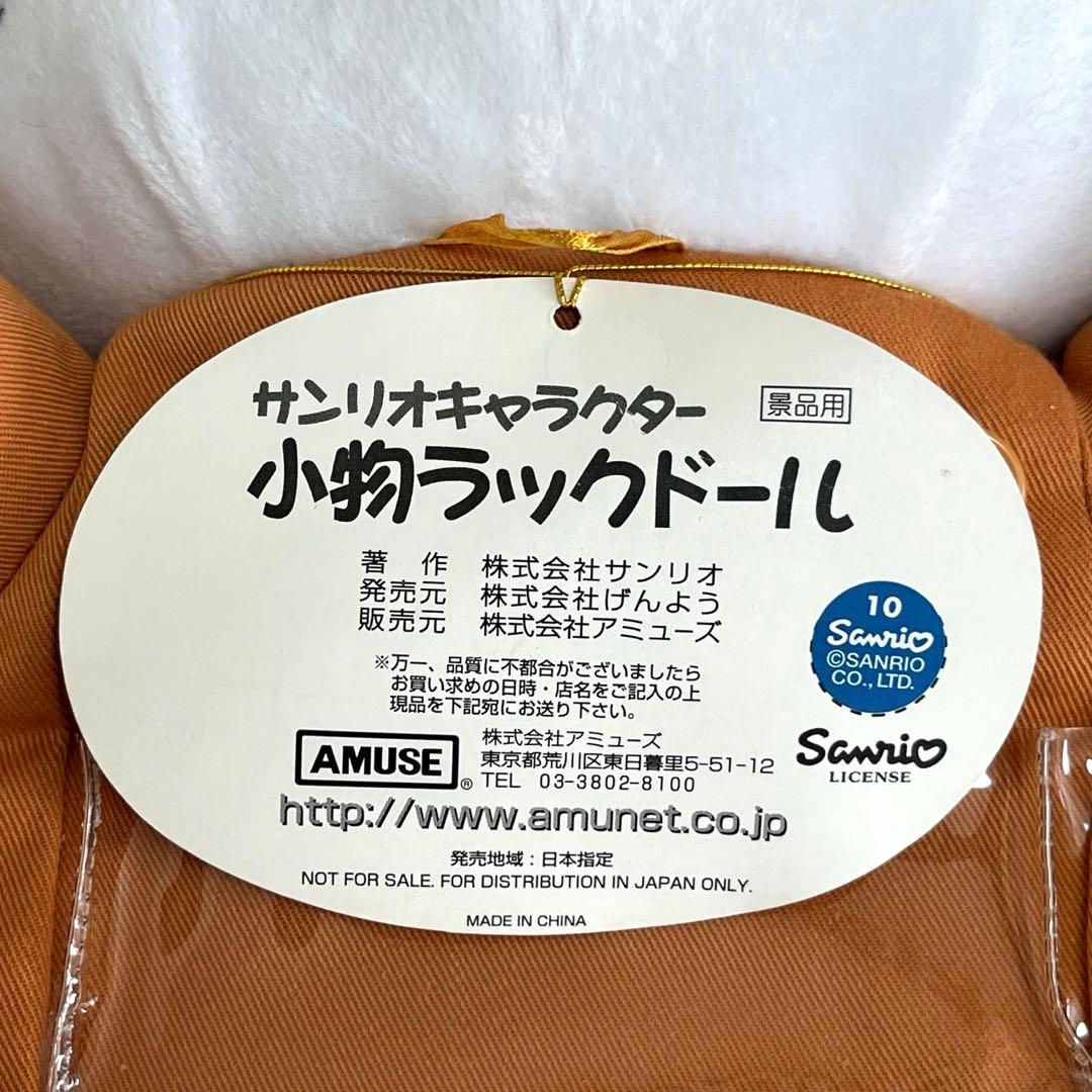 コロコロクリリン ラックドール　2001年製