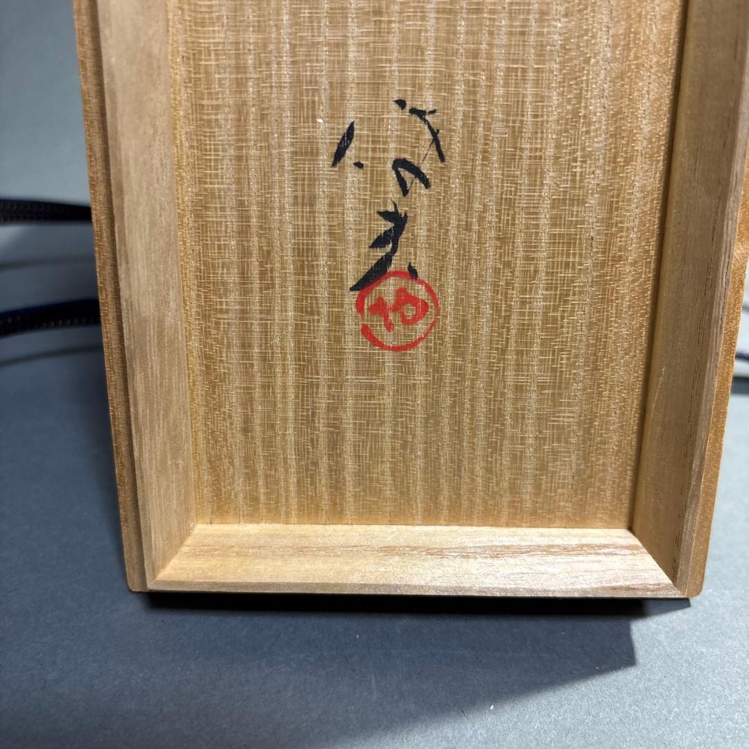 志野焼　湯呑　２客