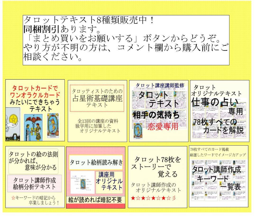 新7点セット割引ページタロットカードテキスト教材教科書恋愛占い仕事オラクル516