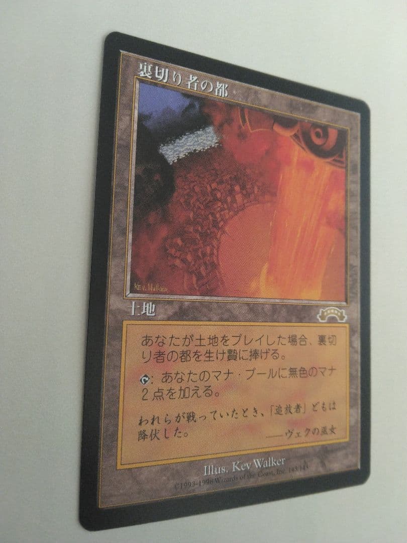 適者生存 裏切り者の都