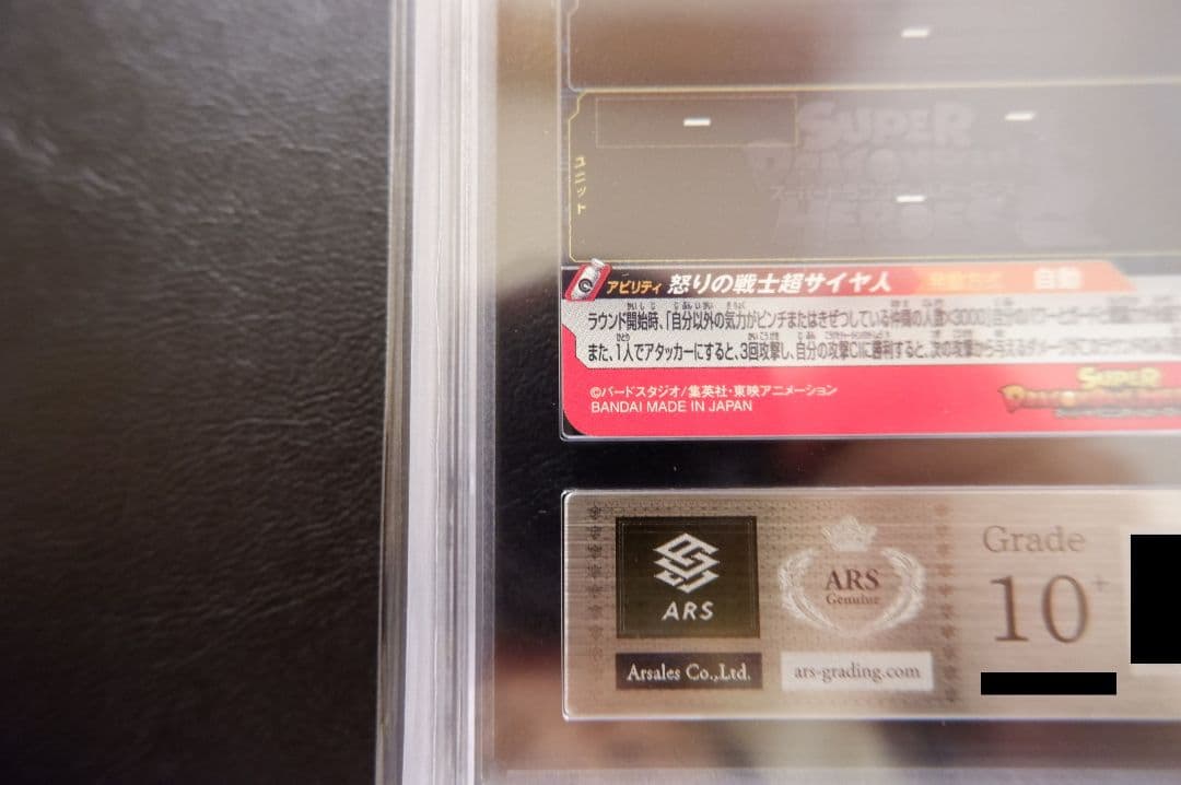 【ARS10+】SDBH UGM4弾 UR UGM4-067 孫悟空 鑑定書付
