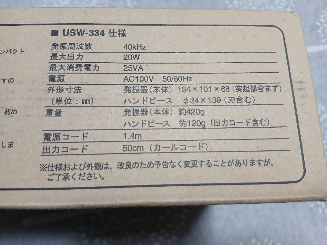 【美品】超音波小型カッター USW-334 (本多電子株式会社製)
