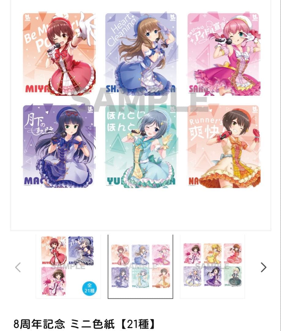 オルタナティブガールズ　8周年記念 ミニ色紙21種セット　オルガル