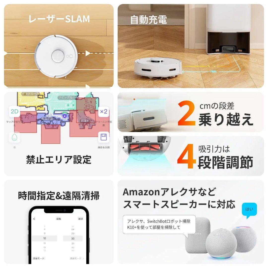 【消耗品1年分付き！】SwitchBot ロボット掃除機 K10+