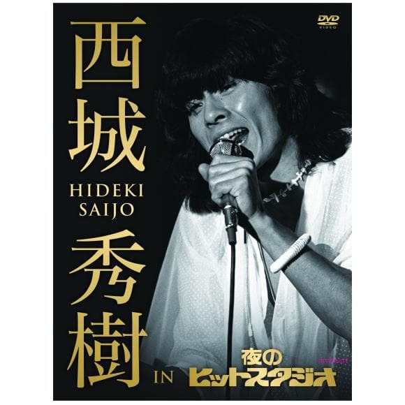 メルカリ市セール新品　特典ミニクリアファイル付　西城秀樹 IN 夜のヒットスタ…