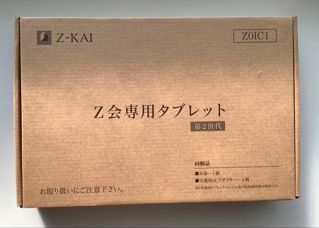 再値下げ】Wacomペン付Z会専用タブレット第2世代本体【箱・ペン・おまけ付】
