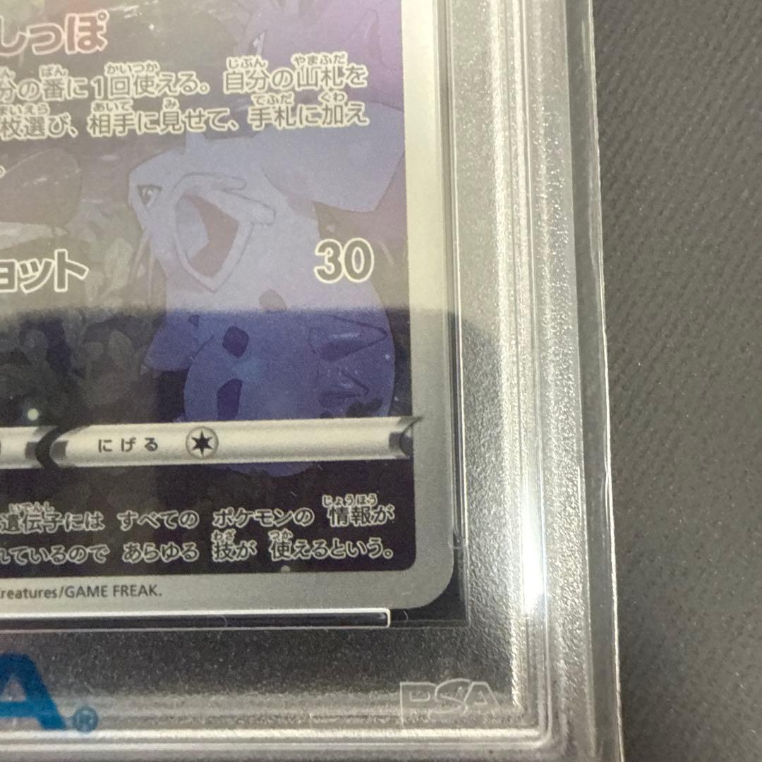 ミュウAR PSA10