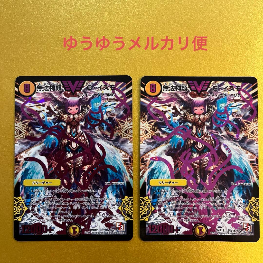 無法神類 G・イズモ 秘V1b/秘V2 シークレット 紫　2枚セット