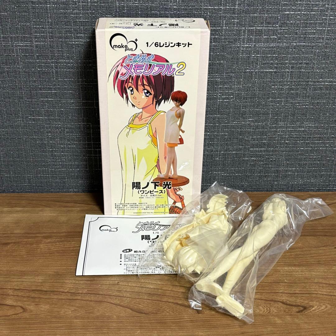ときめきメモリアル2 陽ノ下光 ワンピース 1/6 レジンキット フィギュア 箱