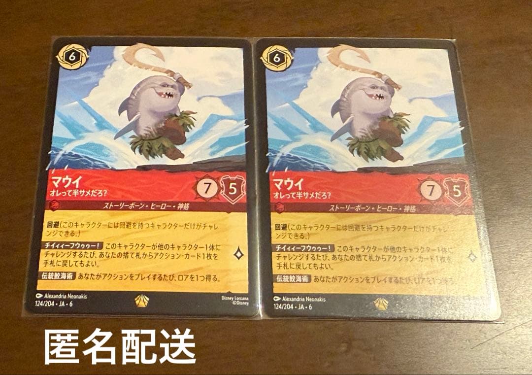 マウイ オレって半サメだろ？ レジェンダリー ディズニーロルカナ　2枚
