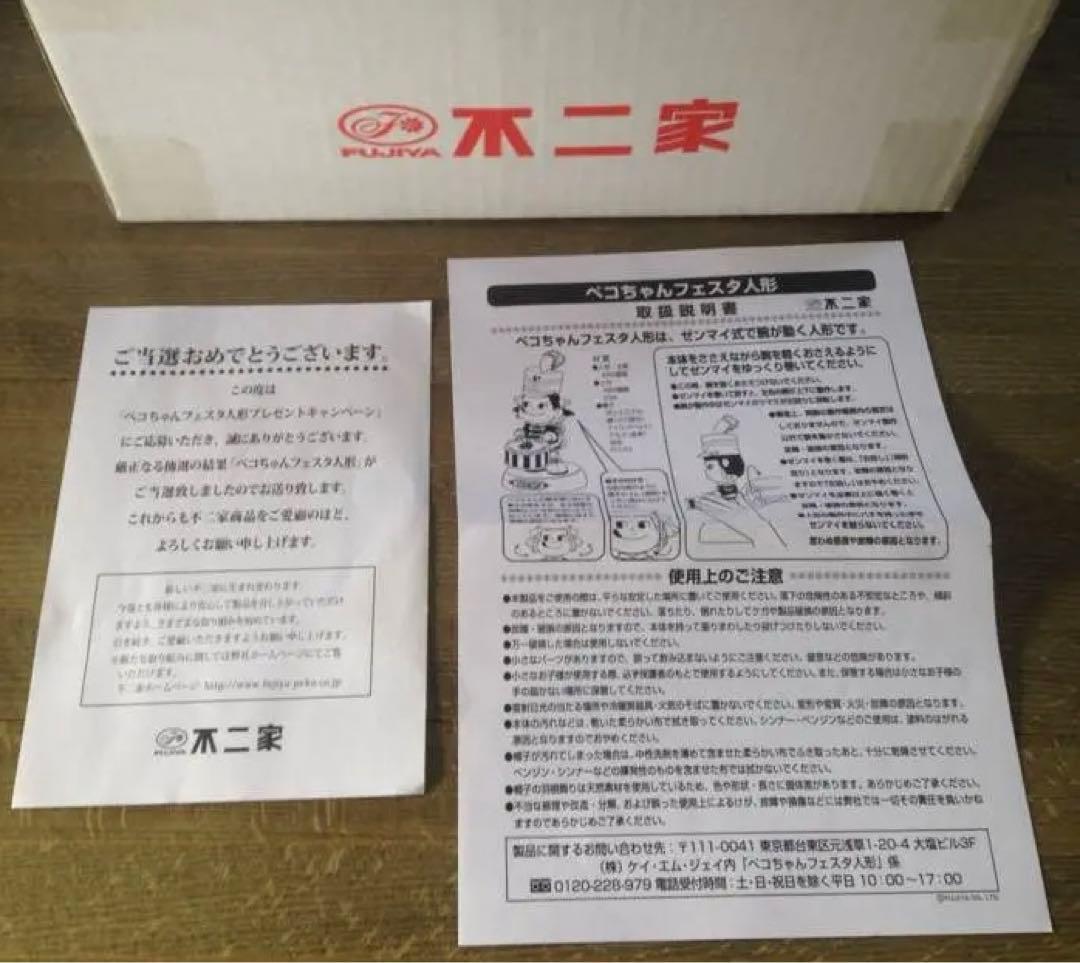 非売品・不二家ペコちゃん人形・企業物・懸賞品・コレクション・珍品