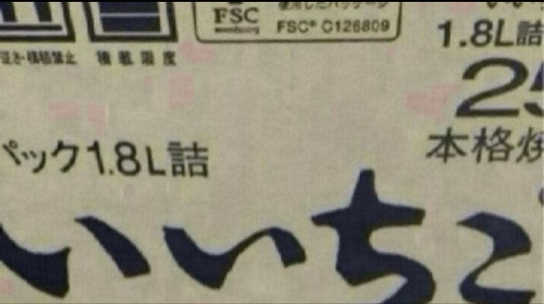 いいちこ