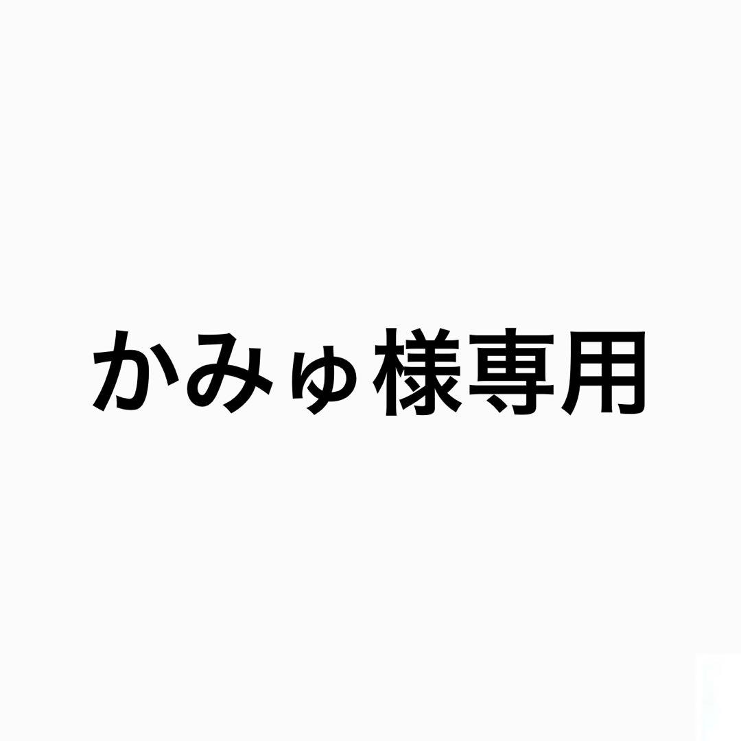 かみゅ