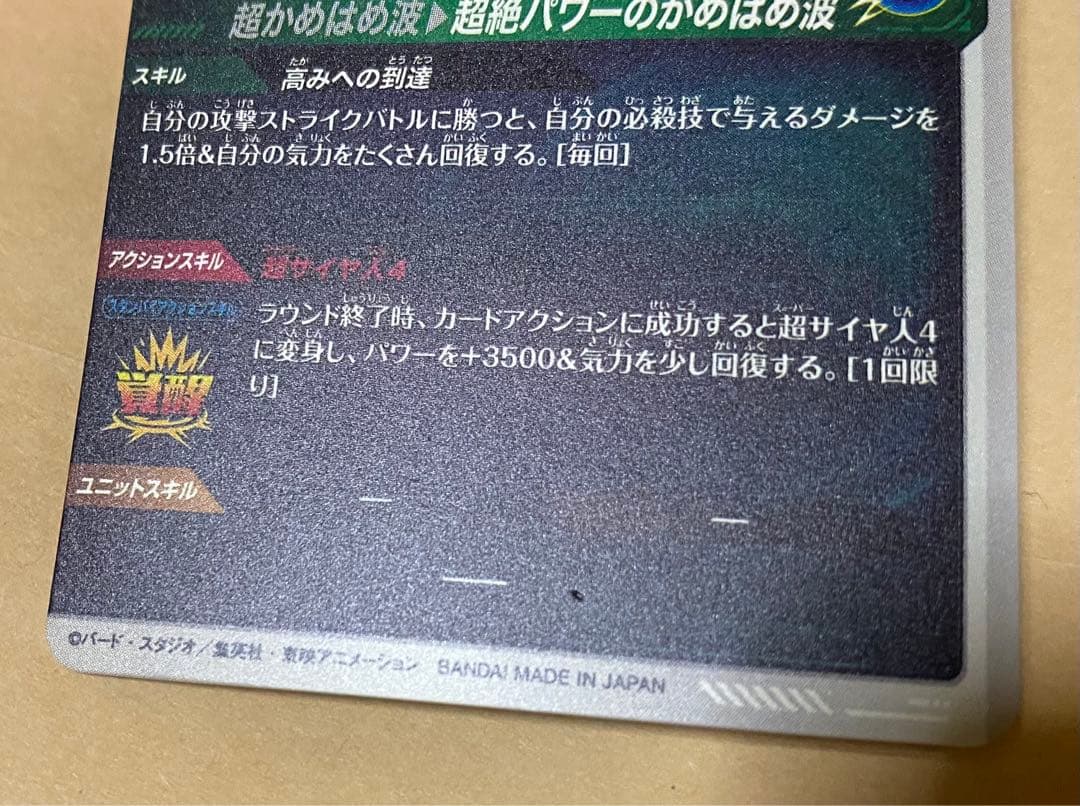 【最終値下げ品】SDV5-055 孫悟空:DA