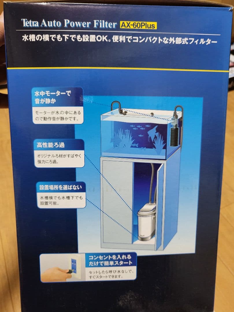 テトラオートパワーフィルターAX-60Plus 水槽用外部フィルター①