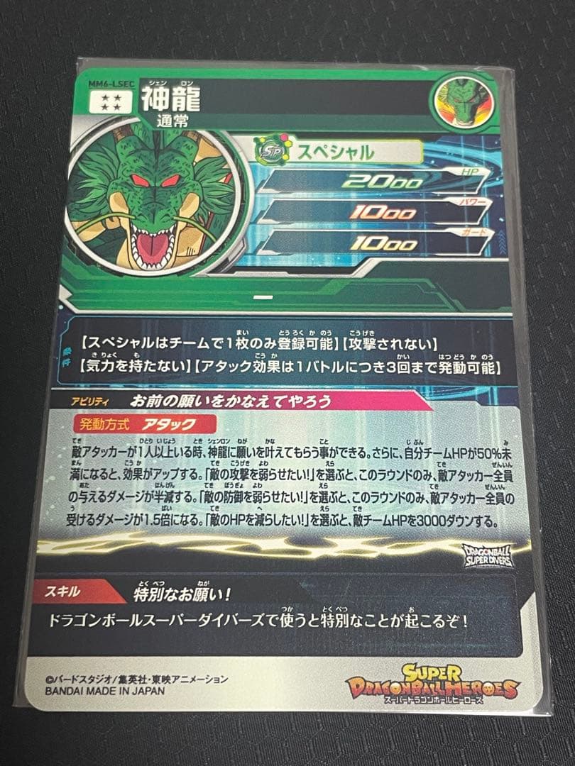 mm6-lsec 神龍