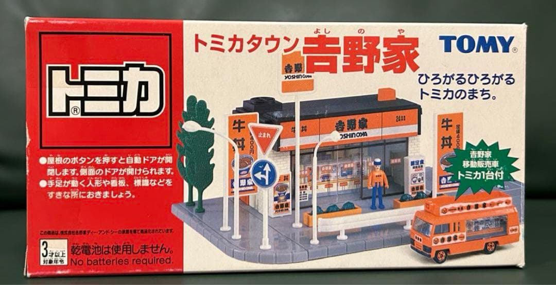 トミカタウン 吉野家 特典トミカ付