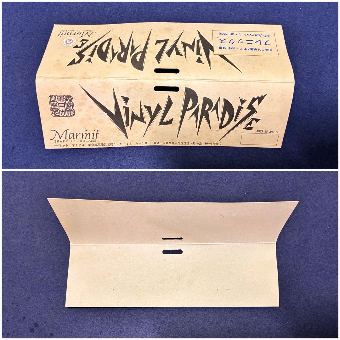 ビニールパラダイス フレニックス TV映画 マグマ大使 登場 マーミット ソフビ