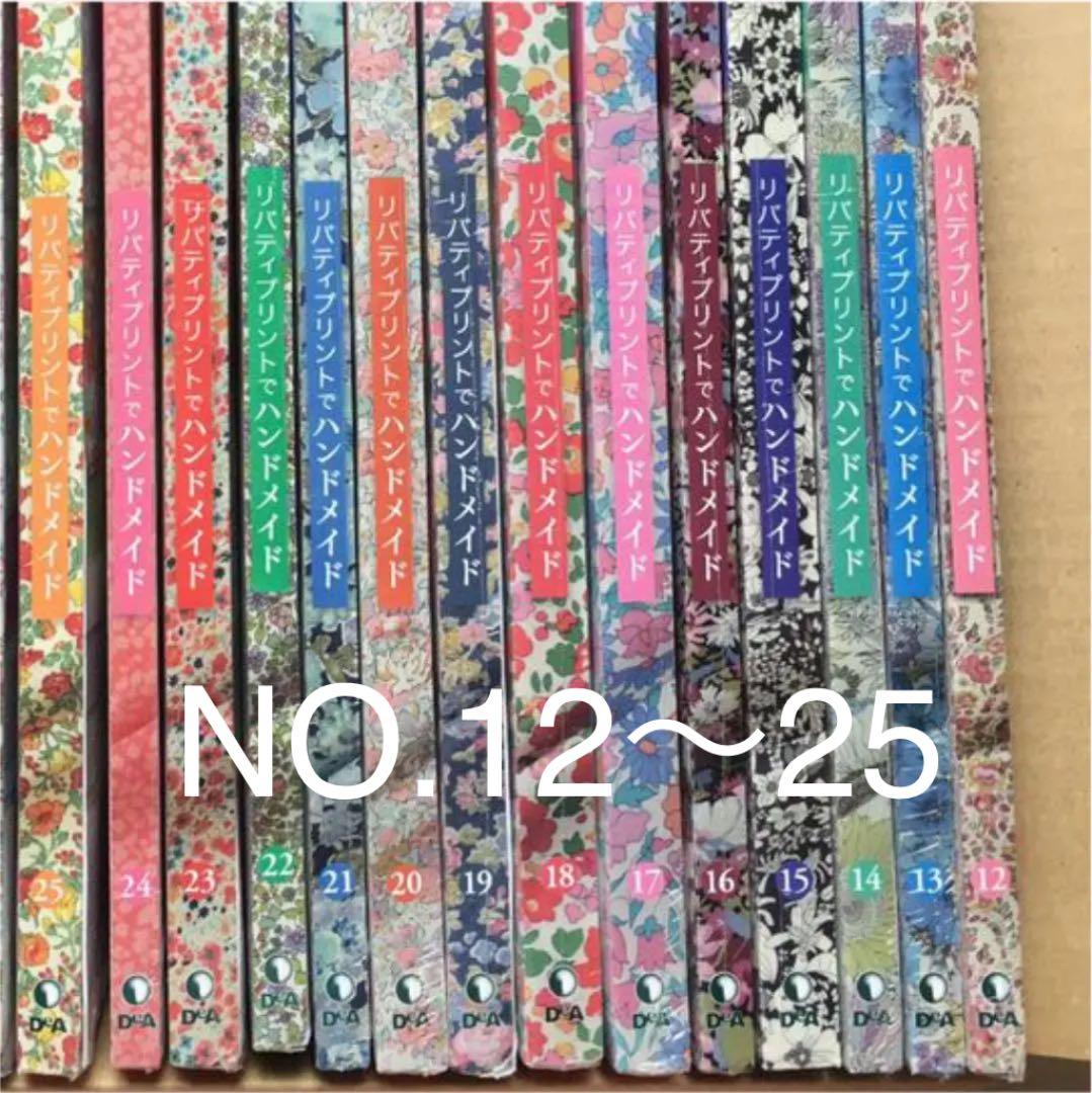 バラ売り可！！ デアゴスティーニ　リバティNO.12〜25 14冊
