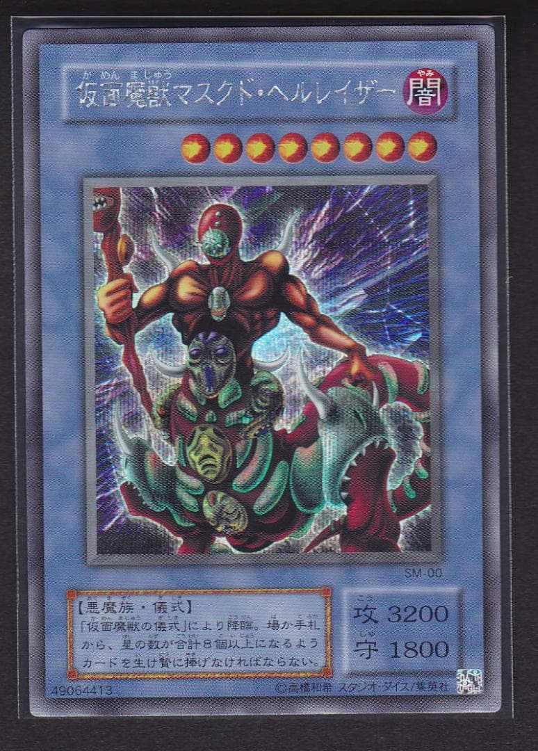 【当時物】仮面魔獣 マスクド　ヘルレイザー　レリーフ＋シク　SM-00