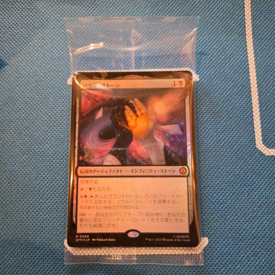 MTG 稀少 未開封 ソウル・ストーン プレリ FOIL