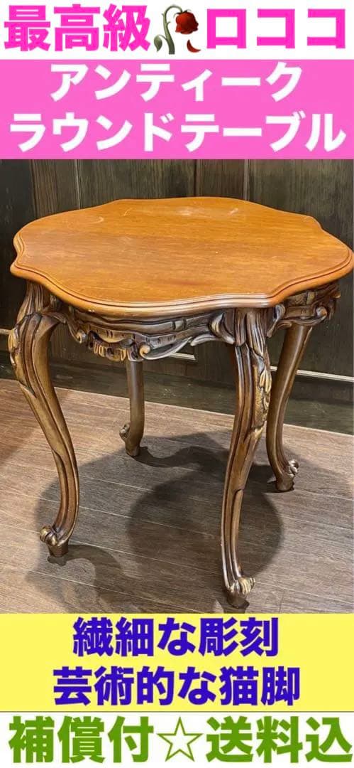 希少♦️最高級 アンティーク♦️猫脚 サイドテーブル♦️彫刻♦️ライトブラウン♦️送料込