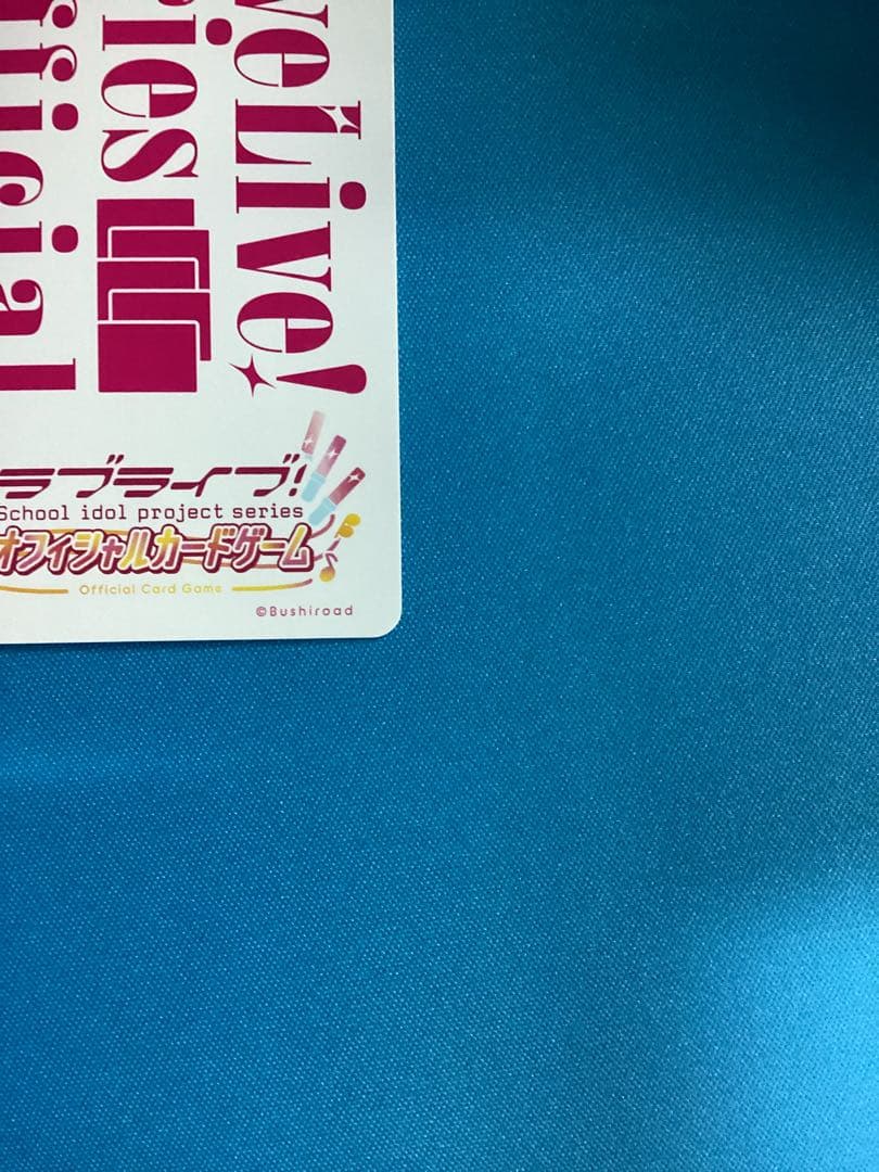 ラブカ 虹ヶ咲学園スクールアイドル同好会 LLE