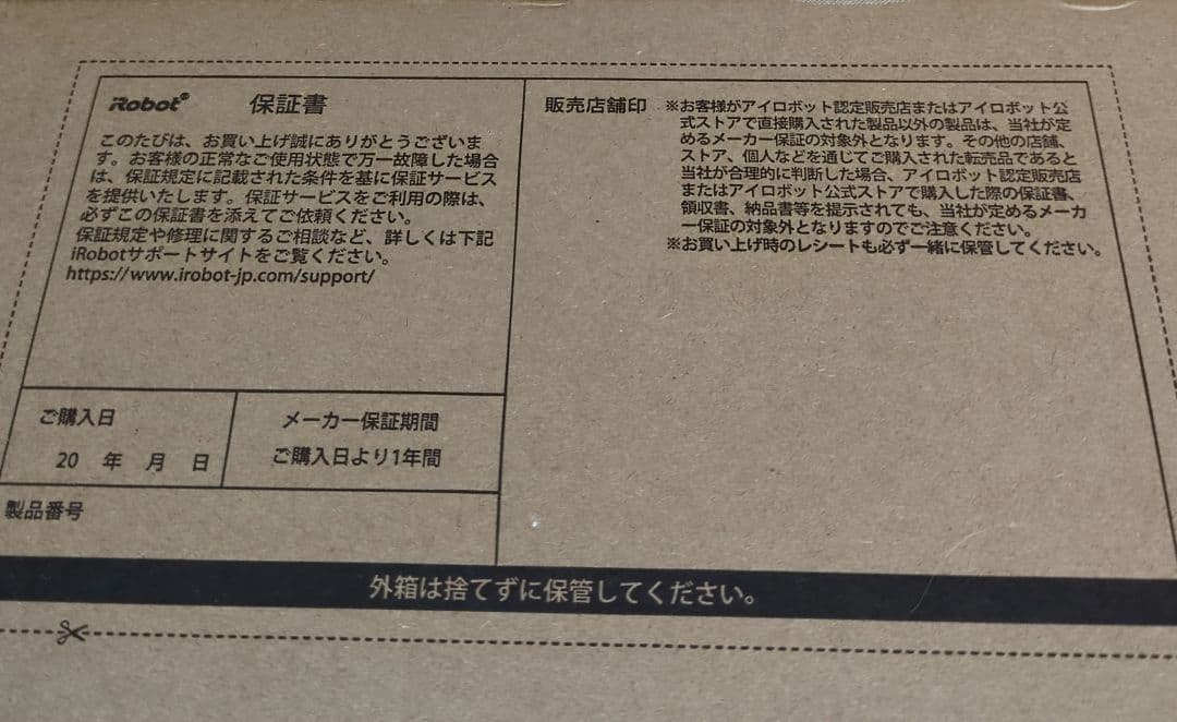 ルンバ　Roomba　205 　新品未開封