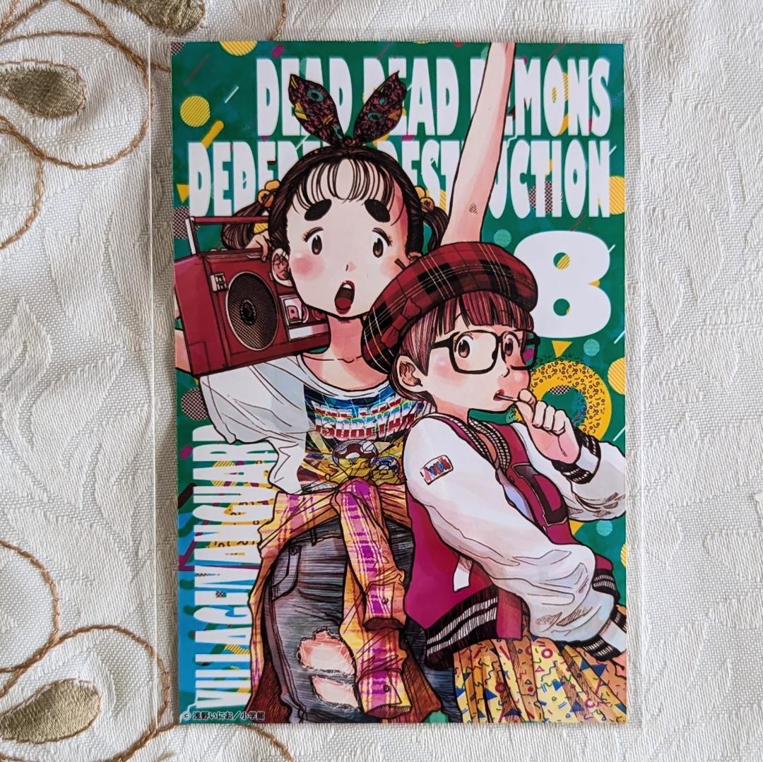全巻初版デッドデッドデーモンズデデデデデストラクション1-12巻限定版イソべやん