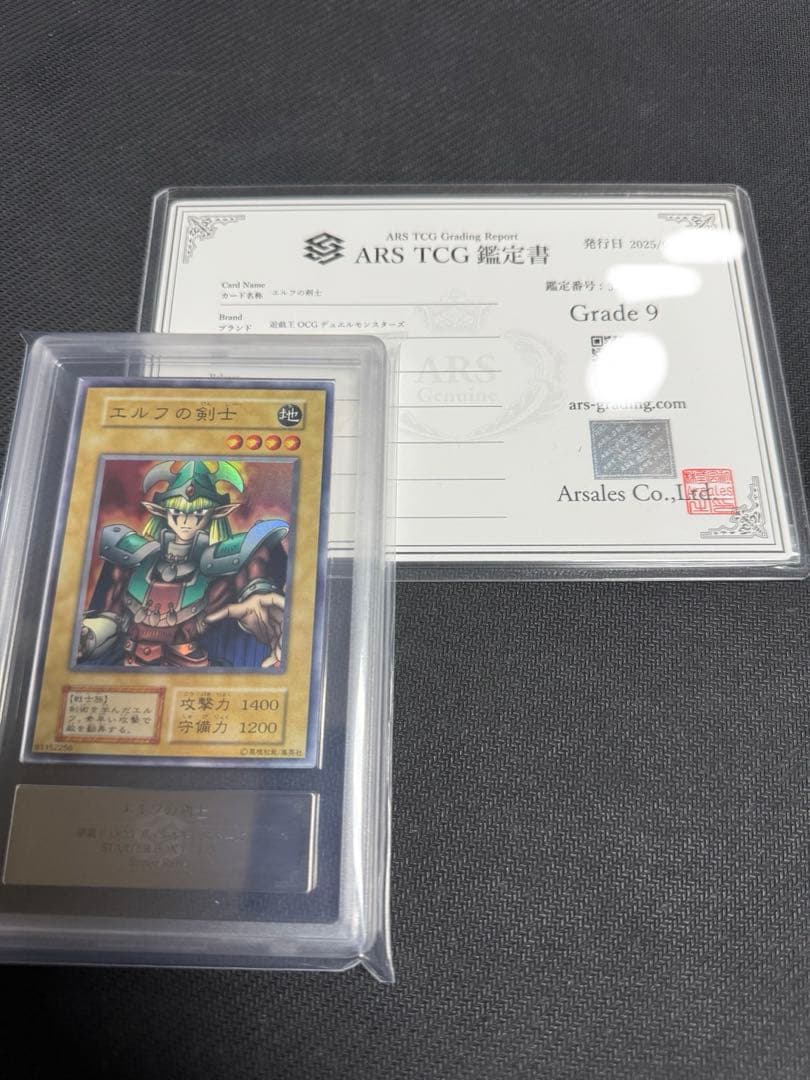 遊戯王　ARS9 エルフの剣士　初期　スーパー
