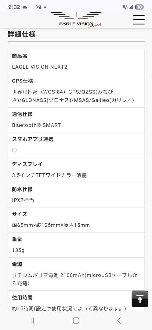 EAGLE VISION NEXT2 EV-034 本体のみ