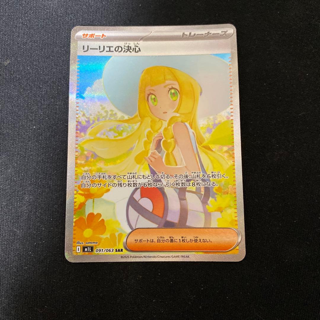 美品！ポケモンカード リーリエの決心 097/063 SAR