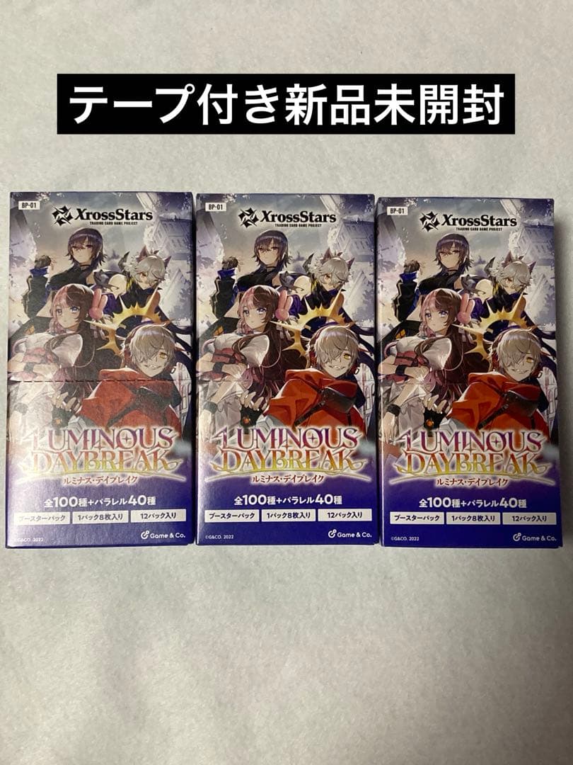 【テープ付き】xrossstars ルミナスデイブレイク 3box
