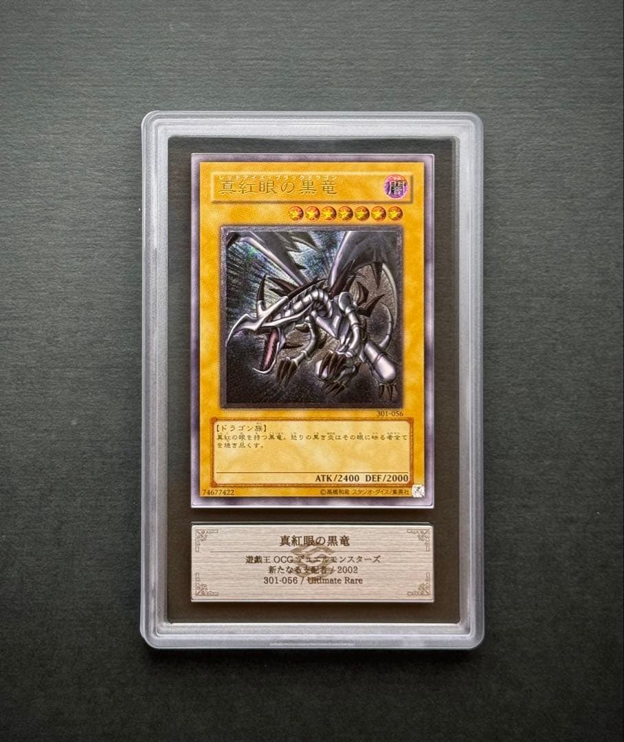 【ARS10】真紅眼の黒竜 アルティメットレア / レリーフ 遊戯王