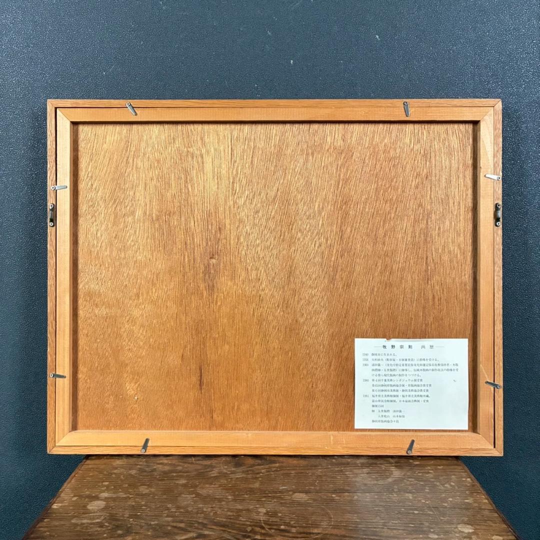 【最終値下げ】牧野宗則「小川のある風景」木版画 1978年制作 直筆サイン入り