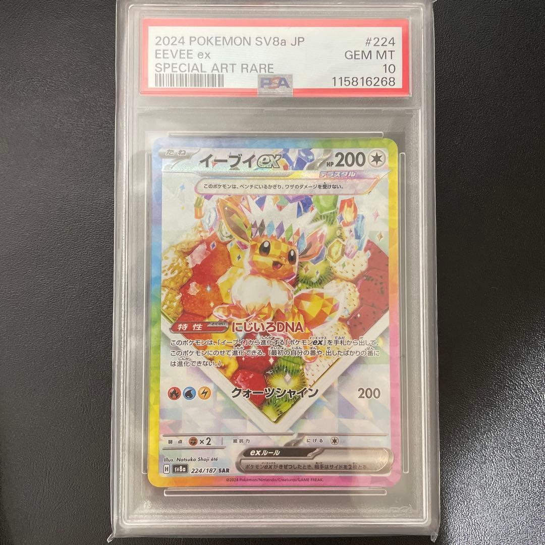 【PSA10】 ポケモンカード⭐︎イーブイ ex SAR