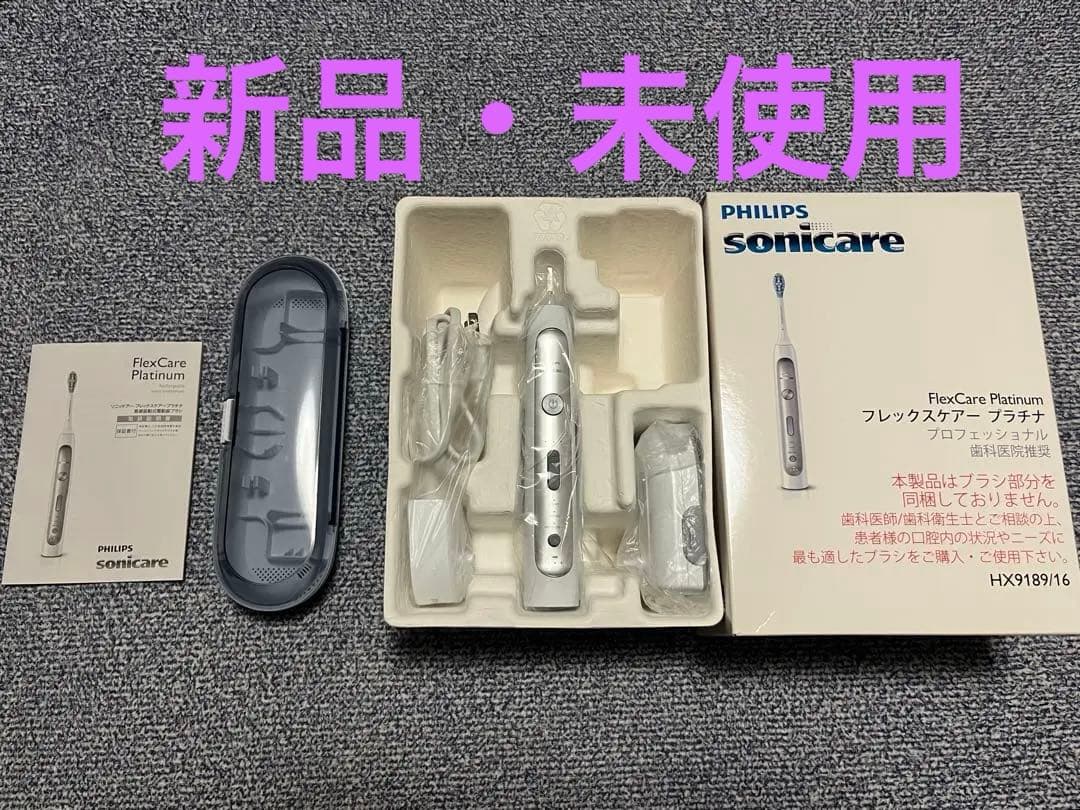 電動歯ブラシ　本体　ソニッケアー フレックスケアー プラチナ プロフェッショナル