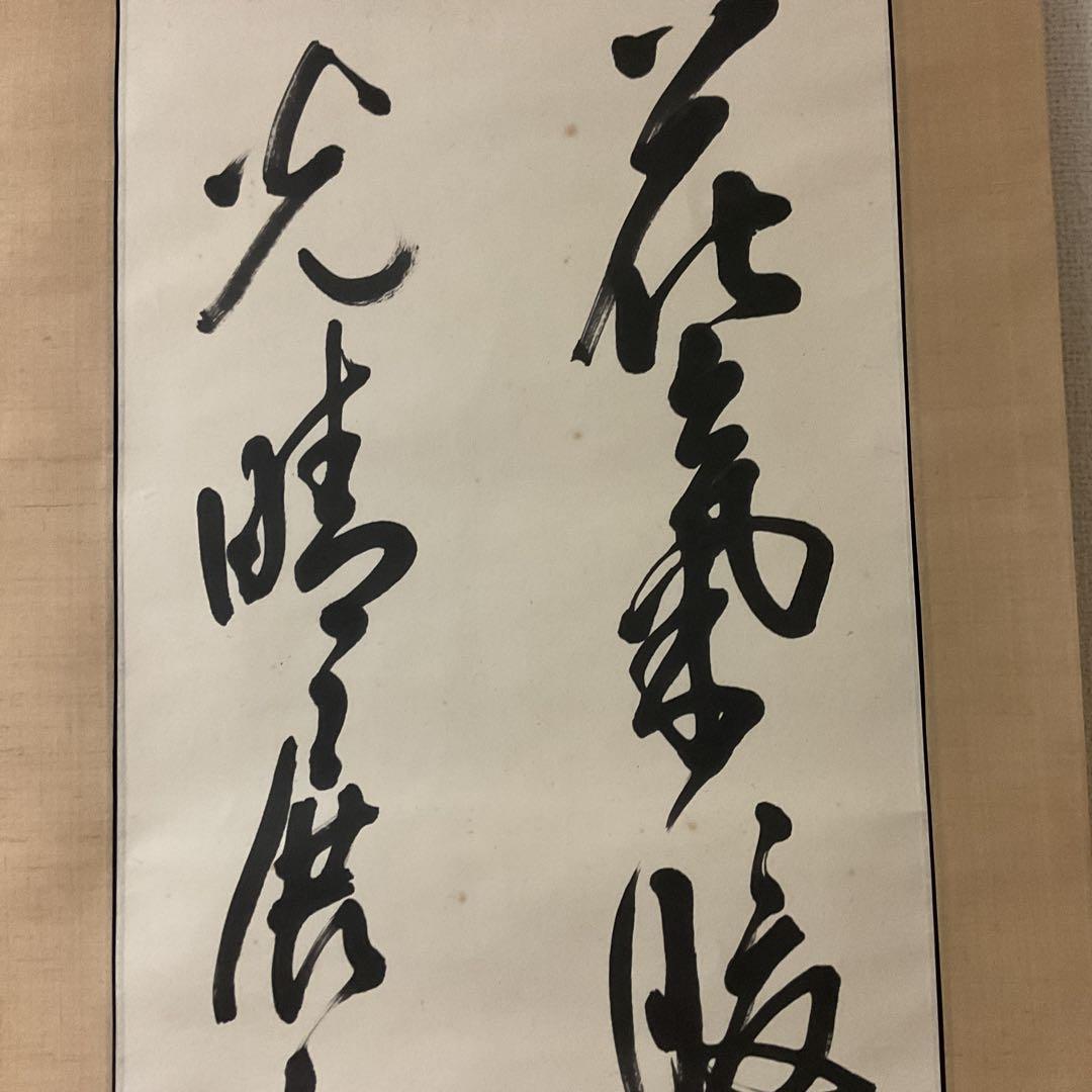 紙本 二行書 作者不詳 作者落款印譜在 桐箱