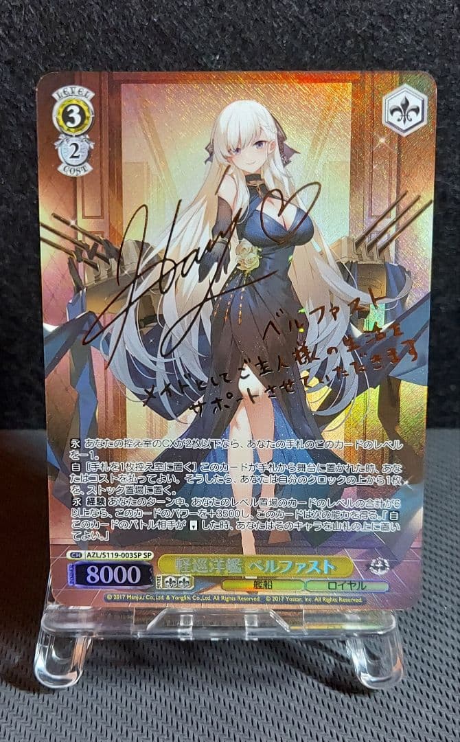 ヴァイスシュヴァルツ　SP 軽巡洋艦 ベルファスト　アズールレーン Vol.2