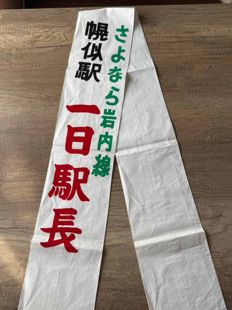 一日駅長