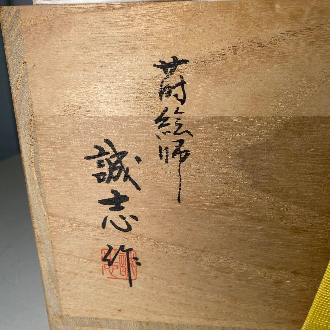 【未使用】輪島塗　喜三誠志　作　茶道　菓子器　食蘢　70万円相当の品