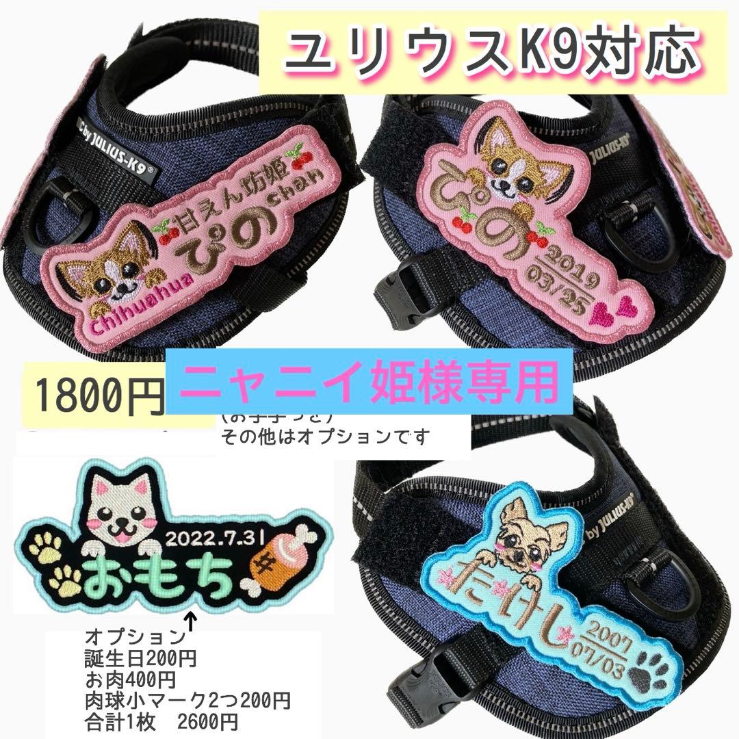 ニャニイ姫★ユリウスk9★ネームタグ★ネームラベル